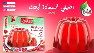 جلى حلو الشام فرولة