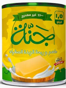سمن جنة 1.5كجم