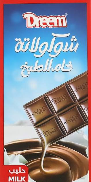 شكولاته خام دريم حليب
