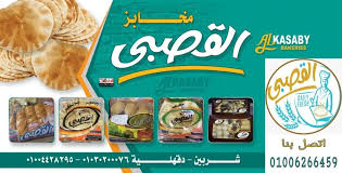 عيش  القصبى كبير