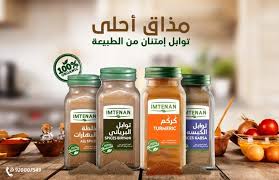 عرض توابل 4 قطع امتنان
