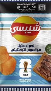 شيبسي 15ج لحم الاستيك مع الصوص الارجنتينى