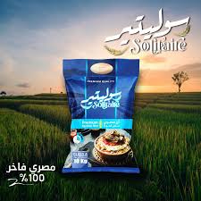 ارز سوليتير 900 جرام