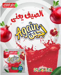 عصير اجين ظرف 20 ج رمان